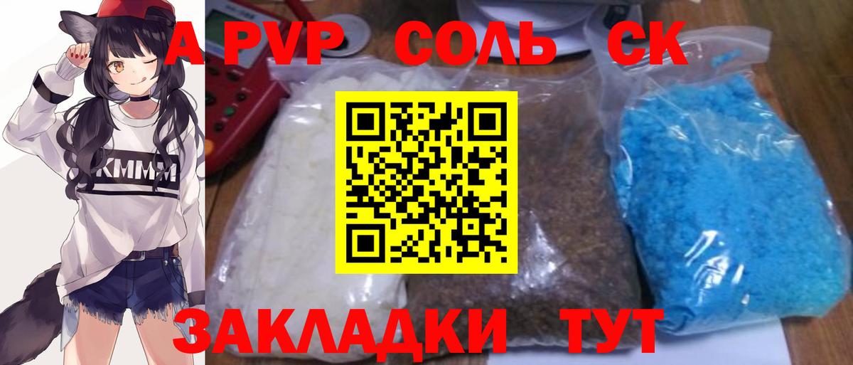 А ПВП  A-PVP кристаллы  Вход с VPN  Вятские Поляны  APVP мука 