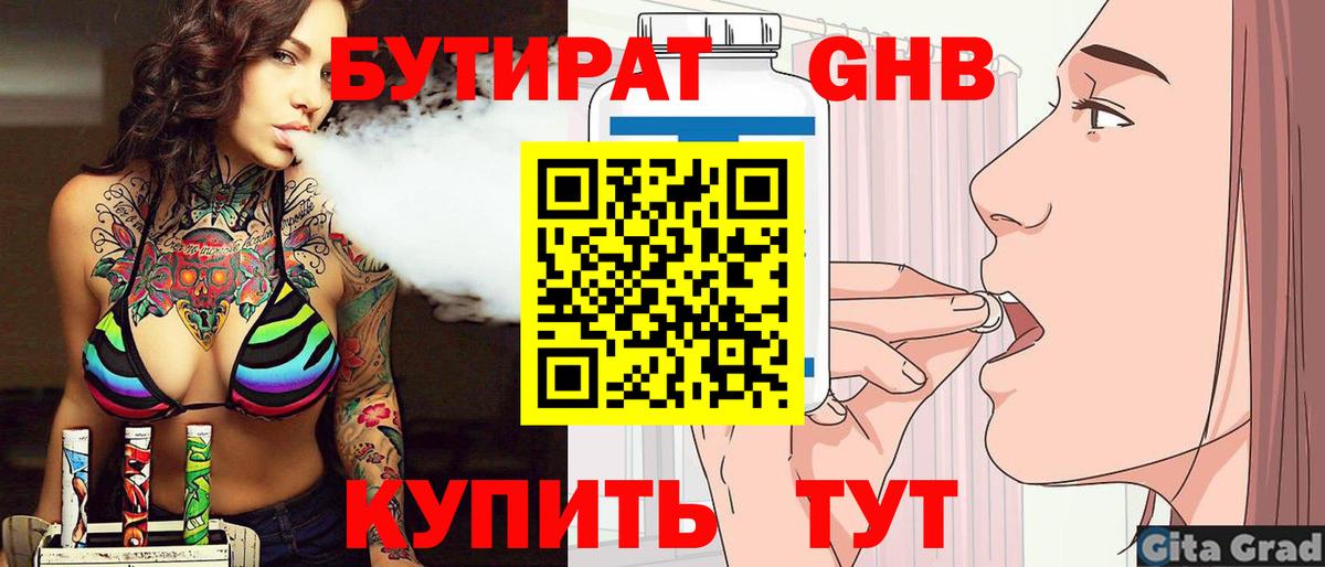 БУТИРАТ бутандиол  Вход с VPN  БУТИРАТ  Вятские Поляны 