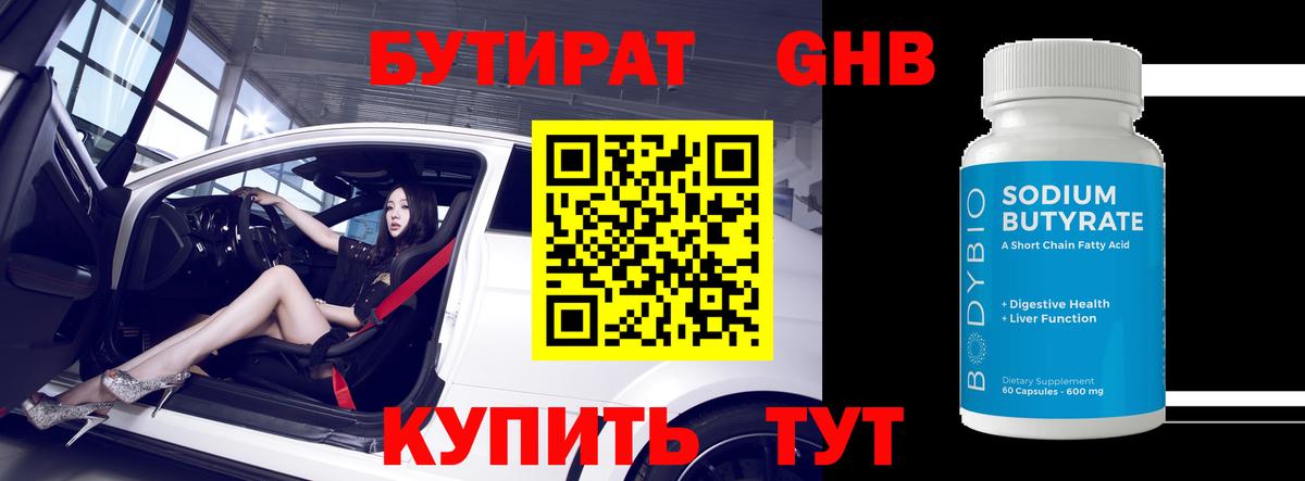 Бутират BDO 33% Вятские Поляны
