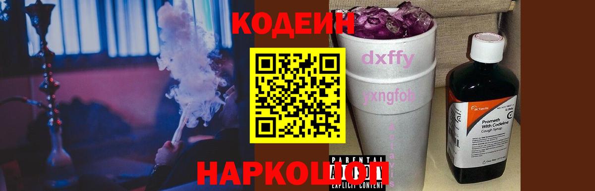 Вятские Поляны  Codein Purple Drank  Вход с VPN 