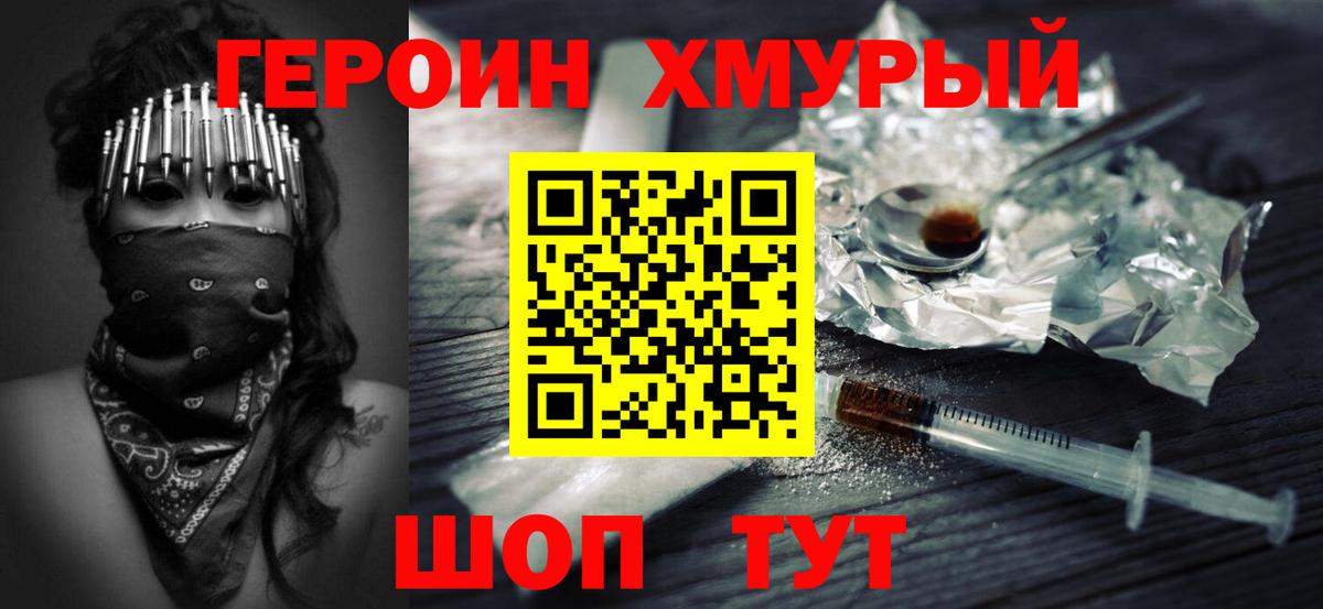 ГЕРОИН Heroin Вятские Поляны
