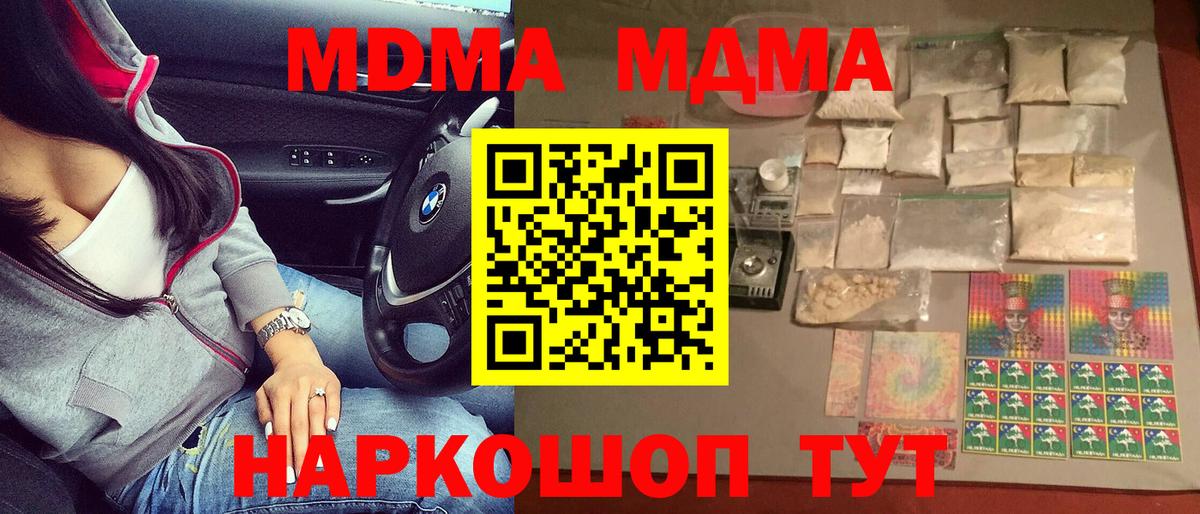 МДМА  Вход с VPN  Вятские Поляны  MDMA молли 