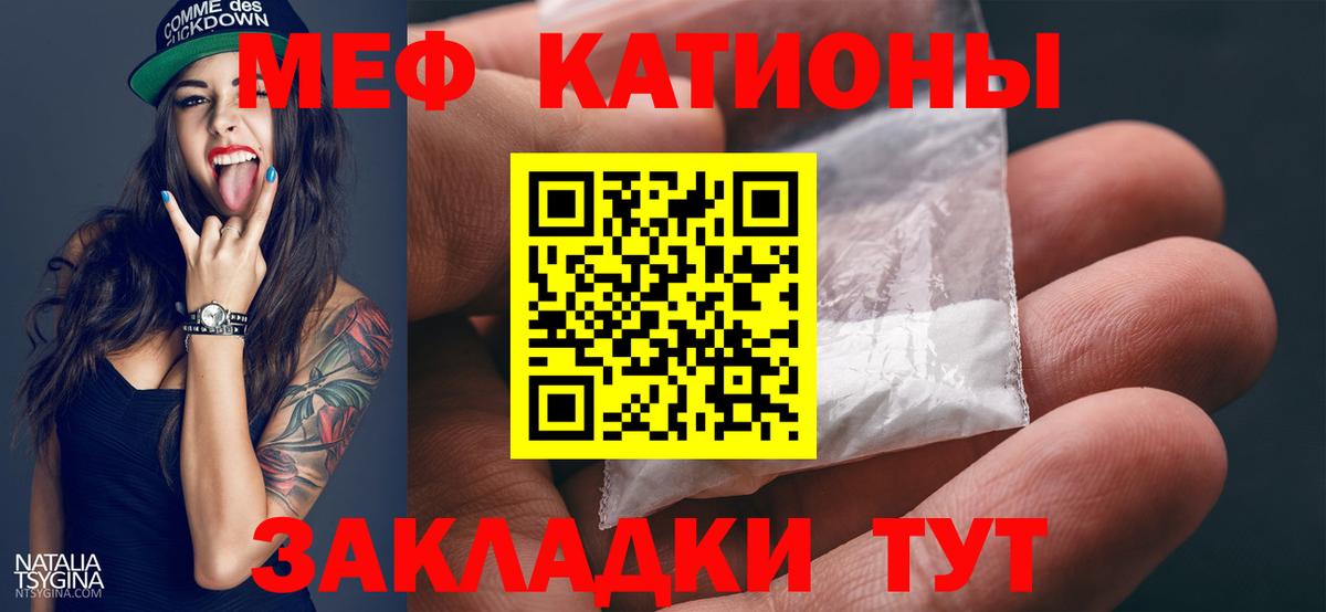 Меф кристаллы  МЯУ-МЯУ мяу мяу  МЯУ-МЯУ  Вход с VPN  Вятские Поляны 