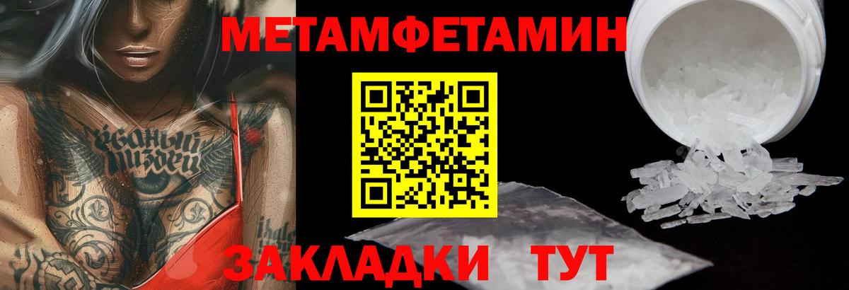 Метамфетамин винт  Вход с VPN  Вятские Поляны 