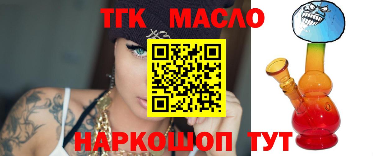 ТГК THC oil  Вход с VPN  Вятские Поляны 